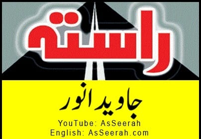 علمائے پاکستان سے سوال (3)